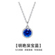 timebetter深寶藍(lán)銀項(xiàng)鏈女小眾高級(jí)明艷925銀鎖骨鏈吊墜輕奢華麗生日禮物 深寶藍(lán)銀項(xiàng)鏈/主石直徑約6mm 默認(rèn)1