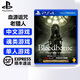 PlayStation【魂類游戲】索尼ps5游戲光盤 通用游戲軟件 全新海外版 PS4/PS5通用 血源詛咒 老獵人 國內(nèi)速發(fā)