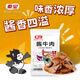 秦寶醬牛肉 陜西特產(chǎn)真空包裝開(kāi)袋即食熟食清真下酒菜 228gX1袋裝
