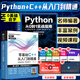 【出版社直營(yíng)】python編程從入門(mén)到實(shí)踐  基于python3.12編寫(xiě)Python零基礎入門(mén)自學(xué)教材 python0基礎 兒童編程書(shū)程序設計軟件開(kāi)發(fā)書(shū)籍 廣東人民出版社 【2冊】Python+C+