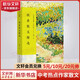 祝勇散文精選 中考熱點(diǎn)作家 名家散文典藏彩插版 “朱自清散文獎得主”、散文家祝勇散文精選集 “人物”“古物”“風(fēng)物”三輯，全方位呈現祝勇散文風(fēng)貌