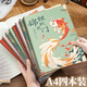 佐瀾哲 4本裝a4加厚錦鯉國(guó)風(fēng)筆記本本子高顏值初高中大學(xué)生考研軟面抄軟抄本車線本記事本縫線本