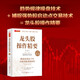 龍頭股操作精要 （第二版）魯斌著 選好龍頭，資金管理，風(fēng)險(xiǎn)控制，掌控心態(tài)新增實(shí)戰(zhàn)指標(biāo)公式源代碼