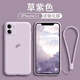 謎麟 適用蘋果11手機(jī)殼液態(tài)硅膠全包攝像頭iPhone11Pro手機(jī)殼防摔11ProMax防滑軟殼 蘋果11【草紫色+鋼化膜+掛繩】