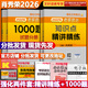 【1000題現(xiàn)貨】肖秀榮考研政治2026 肖秀榮1000題精講精練 可搭徐濤腿姐張宇李永樂湯家鳳張劍考研真相 【強化兩套】知識點精講精練+1000題(上下)