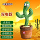 爸爸媽媽模仿會跳舞學說話的仙人掌玩具寶寶嬰兒玩具會動的搖擺復讀玩偶