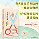 可愛(ài)的物理 : 日常用具原理之美快樂(lè )讀書(shū)吧 暑期必讀課外閱讀