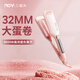 諾為（NOVUS） 水波紋蛋卷棒卷發(fā)棒女泡面頭卷發(fā)人燙發(fā)器波浪夾板懶人高顱頂?shù)案饩戆l(fā)神器送閨蜜女友禮物 4千萬負(fù)離子護(hù)發(fā)款 32mm