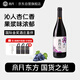 帝月葡萄酒沁香黑比諾 干紅熱紅酒750ml  自飲送禮國貨精選熱紅酒嘗鮮