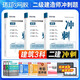 2026二級建造師考試用書(shū) 二建沖刺題2025 二建建筑機電市政 二建必刷題2026案例200問(wèn)王瑋李四德 二級建造師2026教材配套練習題 建筑全套三科沖刺題