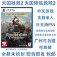 PlayStation索尼（SONY）PS5全新游戲光盤 PS5通用游戲軟件 大作游戲光盤 PS5 天國拯救2 天國降臨救贖2