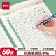 得力小學(xué)生開學(xué)禮物點(diǎn)陣練字帖鉛筆字帖楷書描紅本寫字同步兒童生字硬筆語文