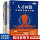 招聘管理4本套：人才畫像：讓招聘準(zhǔn)確率倍增+把招聘做到+教練式獵頭超級(jí)個(gè)體+人才地圖：助力企業(yè)戰(zhàn)略招聘