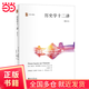 歷史學(xué)十二講（增訂本）歷史研究入門讀物  多所高校歷史系被用作“史學(xué)導(dǎo)論”類課程教材