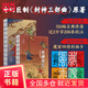 【當(dāng)當(dāng)正版書籍】封神演義：繡像珍藏版（《封神三部曲》原著，一百回足本，收錄近2萬字批注、3篇名序，150幅古典繡像插畫）