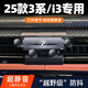 怡發(fā)2025款寶馬3系330Li M車載手機支架I3運動套裝出風口導航改裝飾品 寶馬專用【磨砂黑】 25款寶馬3系/i3