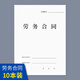 瘋狂森林【律師版】勞務(wù)合同書不買社保通用勞動(dòng)合同文本臨時(shí)用工勞動(dòng)協(xié)議員工樣本范本各行新版勞動(dòng)合同書 勞務(wù)合同-10本