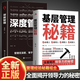 【京倉(cāng)直配】基層管理秘籍 天機(jī) 書 天機(jī)書 天機(jī)九十九句處事箴言開悟 中國(guó)謀術(shù) 中國(guó)謀術(shù)全書 殿堂級(jí)經(jīng)典謀略讀本洞悉人心停止精神內(nèi)耗 基層管理秘籍+深度管理【抖音推薦2冊(cè)】