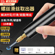 佐之尋螺絲滑絲取出器筆記本斷絲取出器電腦手機螺絲擰花切割螺絲取出器 滑絲取出器-充電款
