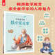 【寫給孩子的數(shù)學(xué)家故事】全彩注音有聲伴讀版小學(xué)生課外書拓展閱讀故事書繪本一二年級必讀國內(nèi)外名人名篇 默認(rèn) 無規(guī)格