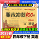 2025春期末沖刺100分四年級(jí)下冊(cè)英語(yǔ)單元專項(xiàng)期中期末單元測(cè)試卷卷子小學(xué)4四年級(jí)下冊(cè)英語(yǔ)PEP期末沖刺100分完全試卷68所名校