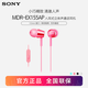 索尼（SONY） MDR-EX155AP 耳機入耳式有線手機通話K歌音樂重低音耳麥適用安卓 粉紅色