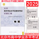 2025版北京高中學(xué)業(yè)水平合格性考試試題匯編物理化學(xué)生物思想政治歷史地理 高中會(huì)考試題匯編北京市專用會(huì)考總復(fù)習(xí)各科自選 2025版-物理