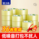 宜之選【低噪音36卷整箱】打包封箱膠帶（送封箱器）48mm*60m*52μm 高粘快遞物流包裝透明膠帶