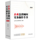 企業(yè)法律顧問(wèn)實(shí)務(wù)操作全書(shū)（第四版）