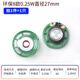 揚聲器小喇叭4R0.25W 8歐0.5瓦1W2W3W 28/30/40mm5CM音箱音響配件 環(huán)保8歐0.25W直徑27mm