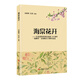 海棠花開(kāi) : 紀念周恩來(lái)同志誕辰120周年“海棠杯”全國散文大賽作品選（品讀海棠花開(kāi)，感悟周恩來(lái)的一生，生發(fā)無(wú)窮力量）