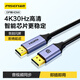 品勝 DP轉(zhuǎn)HDMI轉(zhuǎn)接線 4K高清線視頻連接 DisplayPort轉(zhuǎn)hdmi公對公電腦接電視顯示器轉(zhuǎn)換器線1.5米