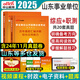 中公備考2026山東省事業(yè)編預(yù)測卷2025山東事業(yè)單位考試教材用書歷年真題預(yù)測模擬試卷綜應(yīng)職測職業(yè)能力測試傾向測驗(yàn)和綜合應(yīng)用能力綜合管理a類粉筆公共基礎(chǔ)知識(shí)濟(jì)南青島淄博棗莊東營濰坊濟(jì)寧 綜應(yīng)+職測【真