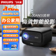 飛利浦（PHILIPS）投影儀家用全高清 辦公會議手機無線 大屏電視客廳臥室家庭影院投影機 NeoPix 525