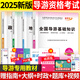 2025年新版導游證考試用書(shū)第十版7月新大綱 全國導游資格證考試教材歷年真題試卷  全國及地方導游真題試卷全國通用版 導游資格考試高分題庫四合一 31省市導游資料面試課程 2025版】導游4本專(zhuān)用教材