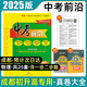 【成都專(zhuān)版】中考前沿2025成都中考全套真卷試卷語(yǔ)文數學(xué)英語(yǔ)物理化學(xué)九年級九上下冊一診二診真題試卷模擬試題匯編初三初升高2026專(zhuān)用總復習四輪復習四川中考成都市押題預測卷必備壓軸題專(zhuān)項訓練 中考前沿·