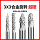 滬豪（HUHAO）硬質(zhì)合金旋轉(zhuǎn)銼鎢鋼磨頭木工金屬打磨鉆頭木雕不銹鋼銼刀3*3mm
