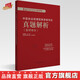 2025中醫(yī)執(zhí)業(yè)助理醫(yī)師資格考試真題解析（歷年考試題）中醫(yī)職業(yè)中醫(yī)助理試卷真題習(xí)題集書十年真題 中國中醫(yī)藥出版社 吳春虎 主編