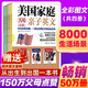 美國家庭萬(wàn)用親子英文全四冊紀念版 洪賢珠著(zhù) 8000句英文單詞情景認知大書(shū) 英語(yǔ)啟蒙教材