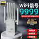 HKMW華為機(jī)適用wifi信號增強(qiáng)放大器家用路由器雙頻加強(qiáng)擴(kuò)展網(wǎng)絡(luò)無線網(wǎng)橋接接收擴(kuò)大中繼器有線網(wǎng)口高 9999M【W(wǎng)iFi6穿墻王】WiFi6進(jìn)口芯片+