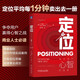 定位：爭(zhēng)奪用戶心智的戰(zhàn)爭(zhēng)