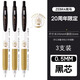 斑馬（ZEBRA）20周年聯(lián)名限定款學(xué)生考試刷題按動(dòng)中性筆 20周年限定款【0.5】3支