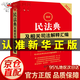 民法典2025正版全套全3冊 民法典2025年版正版 民法典2021-2025年施行民法法律書(shū)籍 民法典及相關(guān)司法解釋匯編 民法典2024正版及司法解釋 新公司法及司法解釋匯編2025 2025年最新