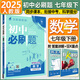 2026新版初中必刷題七年級上冊全套7本套裝同步人教版七年級下冊初一必刷題語數(shù)英同步七上下練習(xí)冊配狂K重點 七下數(shù)學(xué)【人教版】