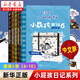 【新華書(shū)店】小屁孩日記中文版新版15冊 小學(xué)生一二三四五六年級課外閱讀書(shū)籍 幽默解壓搞笑爆笑故事書(shū) 愛(ài)上自主閱讀橋梁書(shū) 睡前親子共讀書(shū)籍  正版包郵 【5冊裝】小屁孩日記6-10