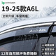 HAPOWER奧迪Q5L/A4L/A6L/Q3/Q2L/Q7/A3/Q6裝飾用品雨眉晴雨擋車窗擋雨板 19-25款A6L【4片套裝】 立體不銹鋼亮條+反光標+12年質(zhì)保