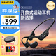 南卡（NANK）【新品上市】Runner Air藍(lán)牙耳機(jī)骨傳導(dǎo)升級(jí)空氣傳導(dǎo)開放不入耳后掛式跑步騎行運(yùn)動(dòng)耳機(jī) 【開放式運(yùn)動(dòng)耳機(jī)帶內(nèi)存】玄英黑