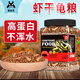 寵尚天蝦干龜糧大顆粒鱷龜草龜高蛋白營(yíng)養(yǎng)巴西龜烏龜飼料1200ml (360g)