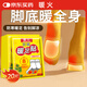 暖火 艾草暖寶寶暖足貼暖腳寶自發(fā)熱鞋墊冬季調(diào)理暖身貼加足熱帖10對
