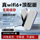金波羅4g隨身wifi無線wifi6免插卡車載無線移動(dòng)WiFi網(wǎng)絡(luò)不限速mifi上網(wǎng)寶便攜 雙網(wǎng)WIFI6【頂配版】+1500G體驗(yàn)流量